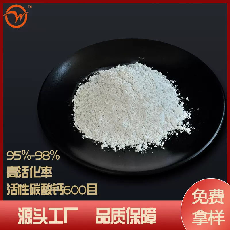 表面改性碳酸钙橡胶制品填充钙粉超细活性重钙厂家直销活化粉