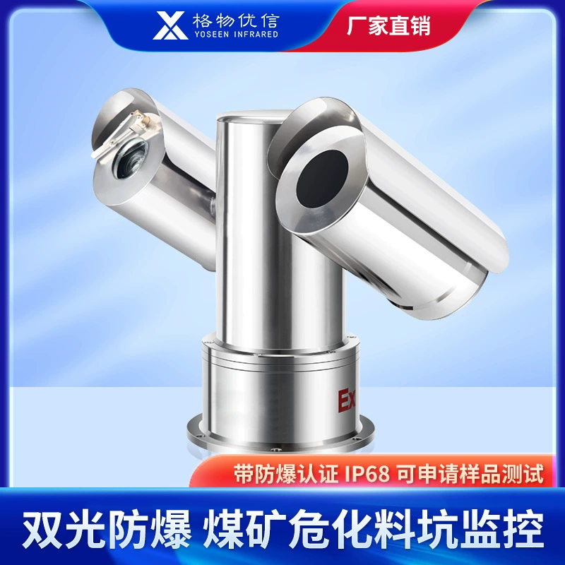 Система тепловизионного мониторинга температуры в угольном бункере Ge Wu Youxin взрывозащищенная инфракрасная камера DS-SE2