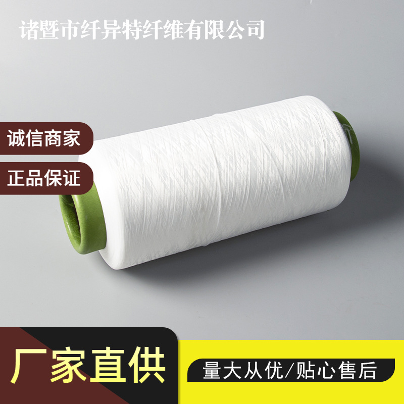 差别化环保无娣涤纶丝 钛的健康性功能纱线绿色新纤维 涤纶DTY丝
