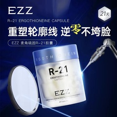 EZZ麦角硫因PQQ线粒体胶原蛋白玻尿酸蛋白肽轮廓R-21时光胶囊45粒