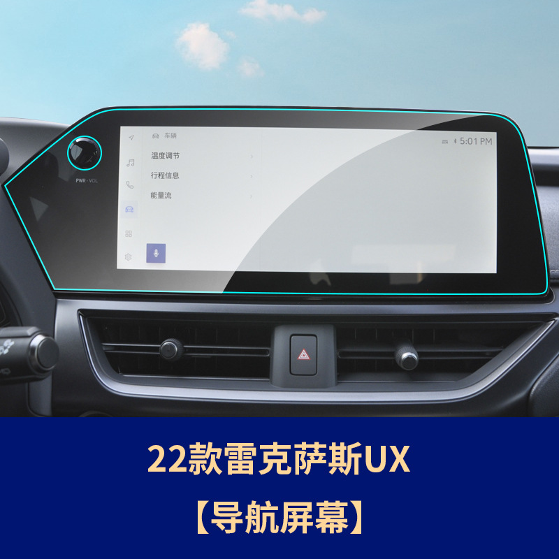 Lexus ES/LS/RX/RZ/NX/UX, Lexus Car interior film - lexus-ux-navigation-hd-tempered-film