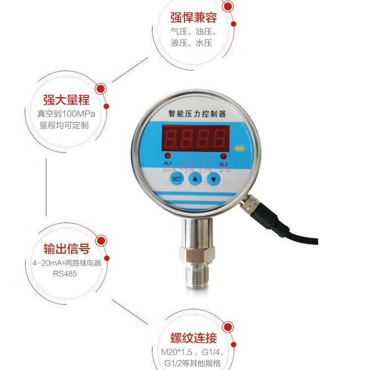 SYB-351压力变送器智能数字压力控制器四线输出