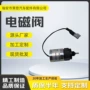 帕金斯熄火u85206500电磁阀