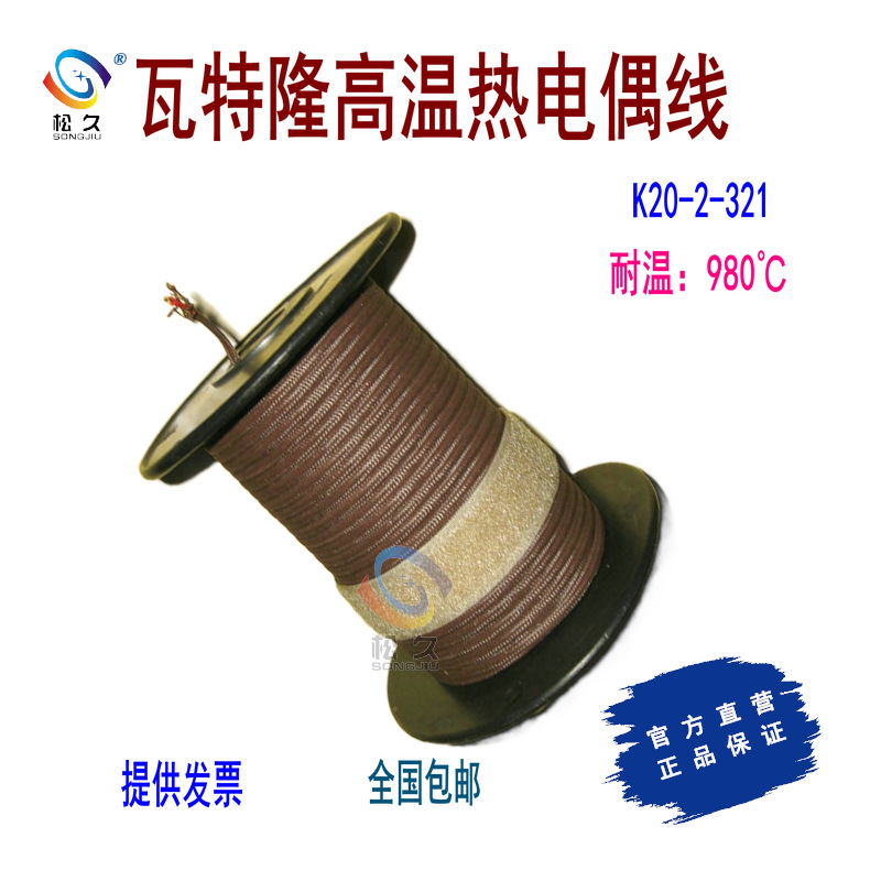 K20-2-321 WATLOW（瓦特龙）K型高温热电偶线