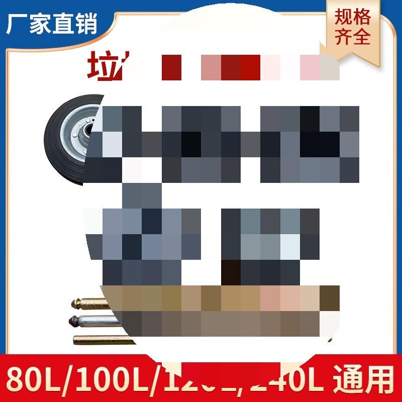 Large Trash Can Wheels Universal 240L 120L Sanitation Bucket Wheel Axle Roller Rubber Wheel Outdoor Accessories Wheel