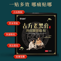 Bangerite Ancient Black Ointment for Neck, Shoulder, Waist and Leg Pain Health Care Patch Lumbar Black Ointment Patch Old Shop Black Medicine Ointment Patch Wholesale 