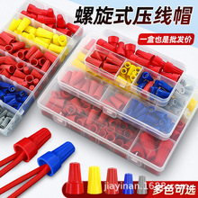 P1P2P3P4P6螺旋式接线帽压线帽阻燃弹簧端子旋转电线接头