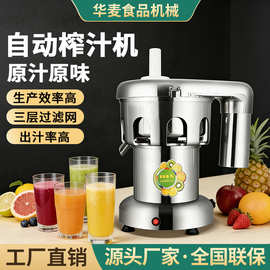 旭众全自动榨汁机多功能商用水果果蔬压榨机奶茶店冷饮店果汁机