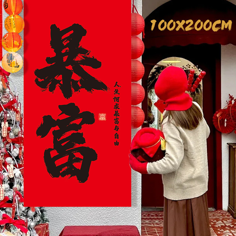春节装饰红色挂布喜庆新年氛围布氛围墙布户外露营拍照条幅背景布|undefined