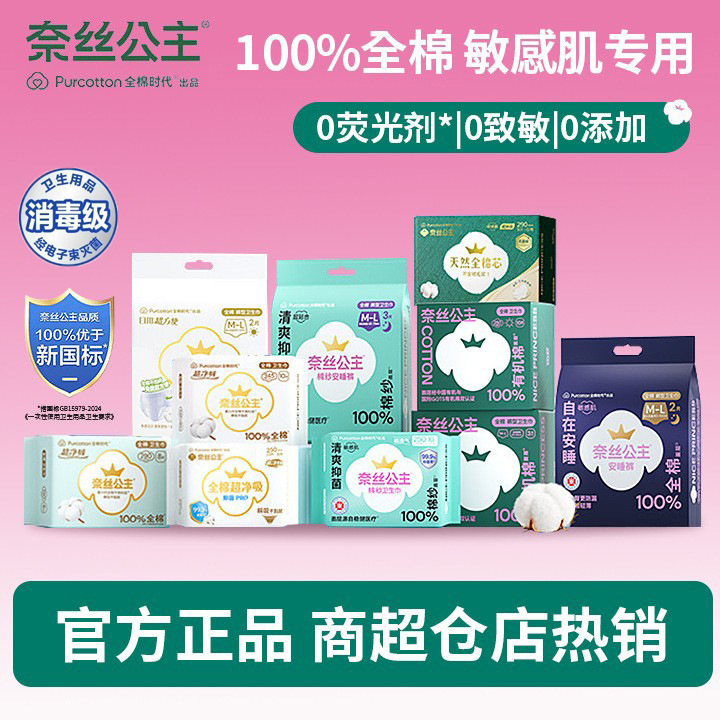 All Cotton Age Princess Ness Sanitary Napkins Girls Pure Cotton Skin-Friendly Ultra-Thin Mini Pad 150mm20 Pieces All Cotton Age Princess Ness Sanitary Napkins Girls Pure Cotton Skin-Friendly Ultra-Thin Mini Pad 150mm20 Pieces