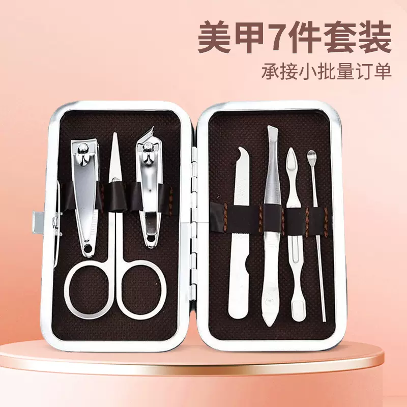 7件套装指甲刀便携可收纳指甲剪套装家用日常修甲美甲工具组合