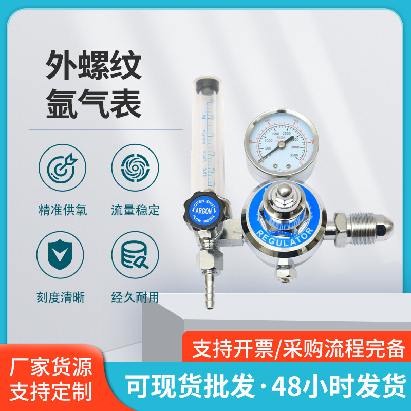 空气减压器调压阀 氩气表 二氧化碳表HM-AR-02 减压阀厂家批发
