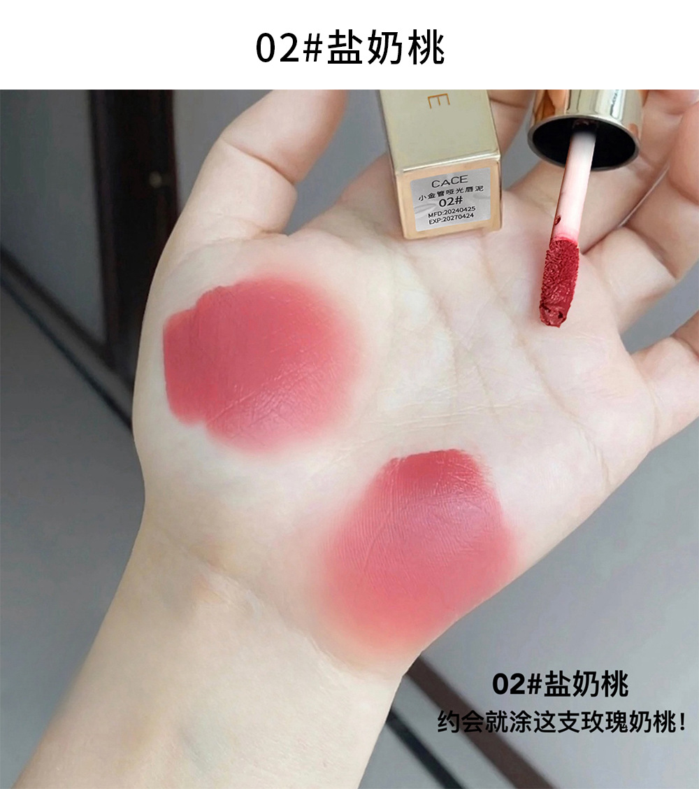 CACE Little Gold Tube Matte Lip Paste Soft, misty and smooth, low-saturation milk coffee versatile color, natural whitening makeup wholesale undefined