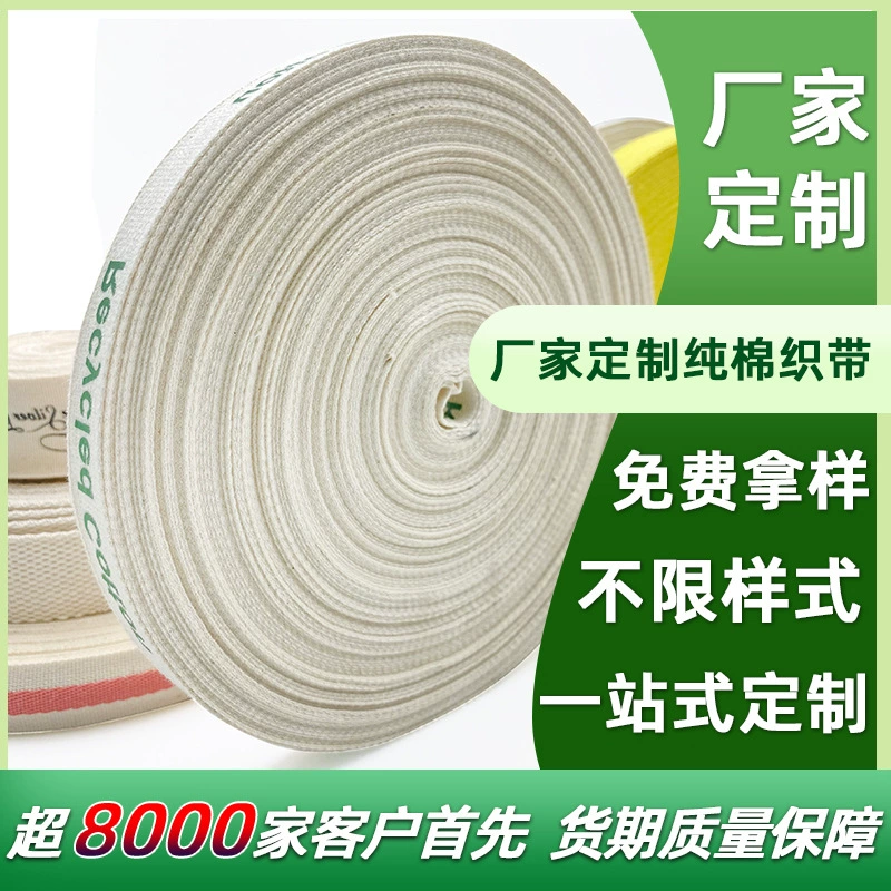 Manufacturer spot herringbone strap herringbone edging strip canvas bag portable strap cotton herringbone webbing sample supply