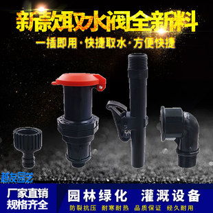 New material 6 points external wire water intake valve fast water intake rod water intake lawn landscaping artificial watering