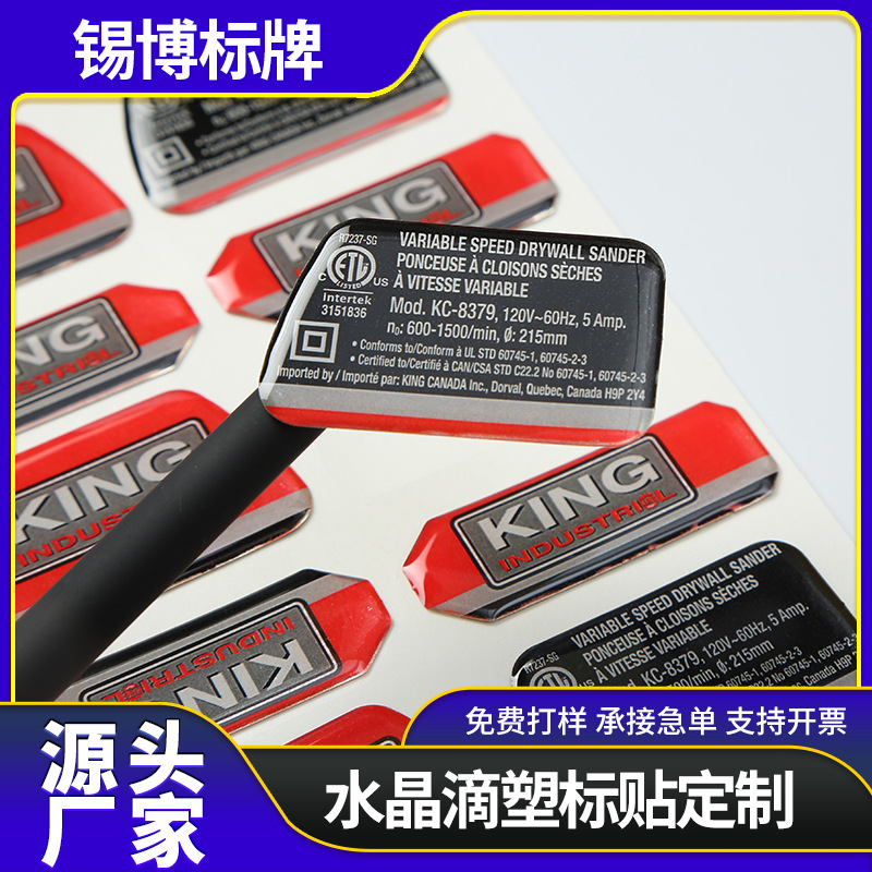 滴胶标贴水晶滴胶树脂滴塑贴纸滴胶logo四色印刷透明烫金滴塑批发