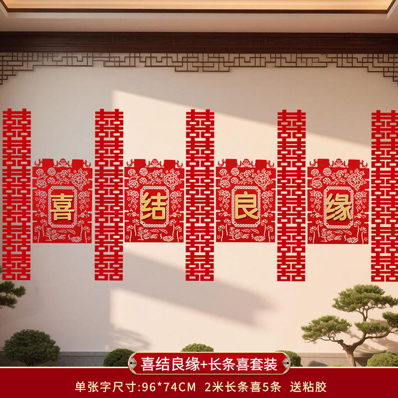 结婚用品大全婚房布置院子围墙超大喜字贴纸婚庆围栏装饰农村室外|undefined