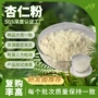 干燥低温水溶量大杏仁粉