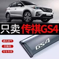 Дефлекторы окон для автомобиля GAC Trumpchi GS4, 21 модель, защита от дождя, дефлекторы Legend GS4, специальный экран от солнца и дождя.