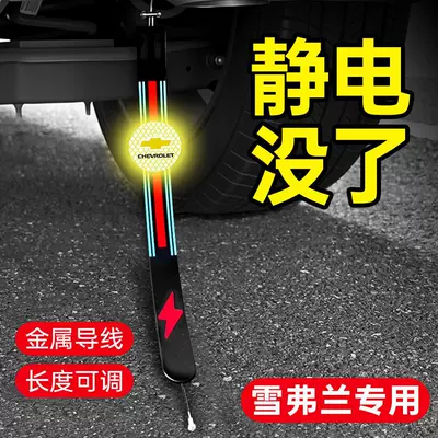 Exhaust pipe — Exhaust Pipe Anti-Static Rope - newly-upgraded-extended-version-of-anti-static-belt-chevrolet