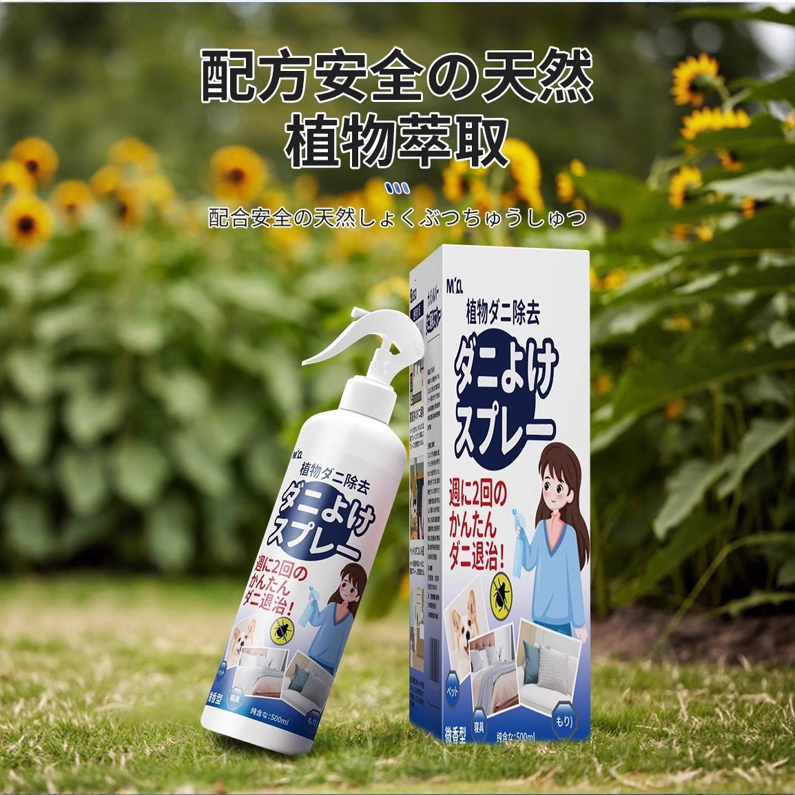 Mite Removal Spray for Home Use, Herbal Bed and Pet Mite Exterminator, No-Rinse Dormitory Cleaning Tool