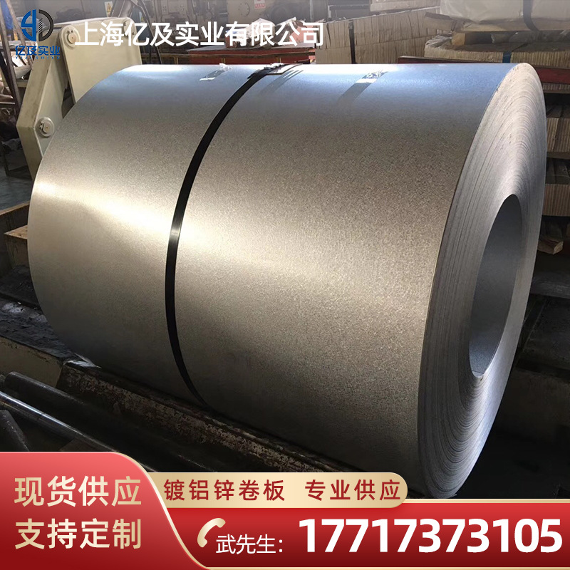 鞍钢DX51D+AZ 镀铝锌板 覆铝锌板 耐指纹 现货供应