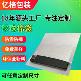 白色珍珠棉袋子防震防潮物流打包泡沫包装袋epe覆膜珍珠棉袋定制