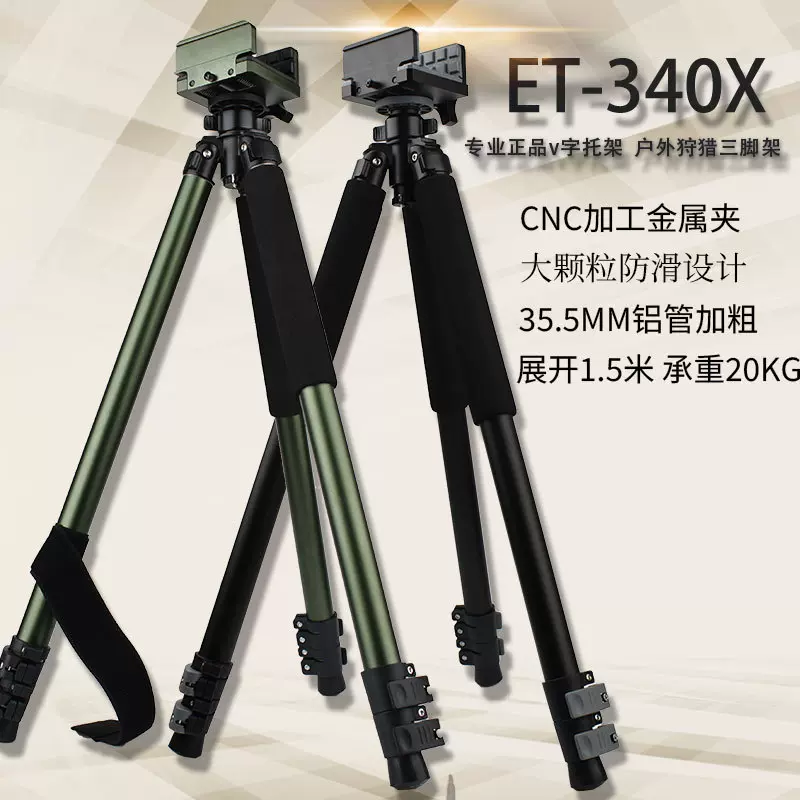 1.5米狩猎支架射击夹具三脚架铝合金气枪打猎狙击狙击稳定支架