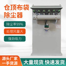 仓顶64袋脉冲布袋除尘器化工厂发电厂收尘设备工业粉尘收集器