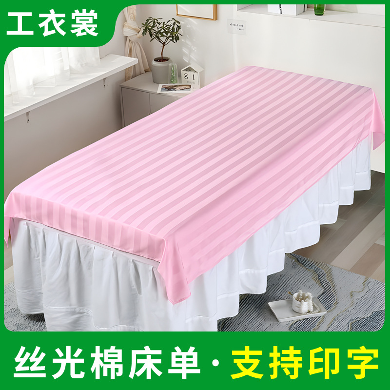Beauty Salon Bed Sheet Silk-like Cotton Seamless Body Massage and SPA Treatment Salon Special Use Simple Pink Breathable