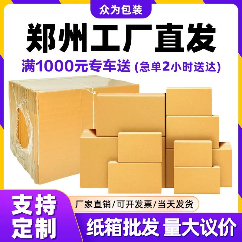 郑州工厂直发快递物流纸箱特硬打包纸盒子批发1-13号特硬物流纸箱