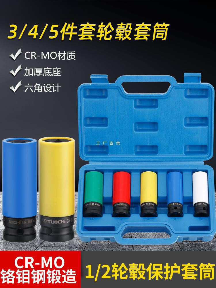 气动轮胎拆装保护套筒套装1/2风炮加长彩色轮胎螺丝套筒扳手
