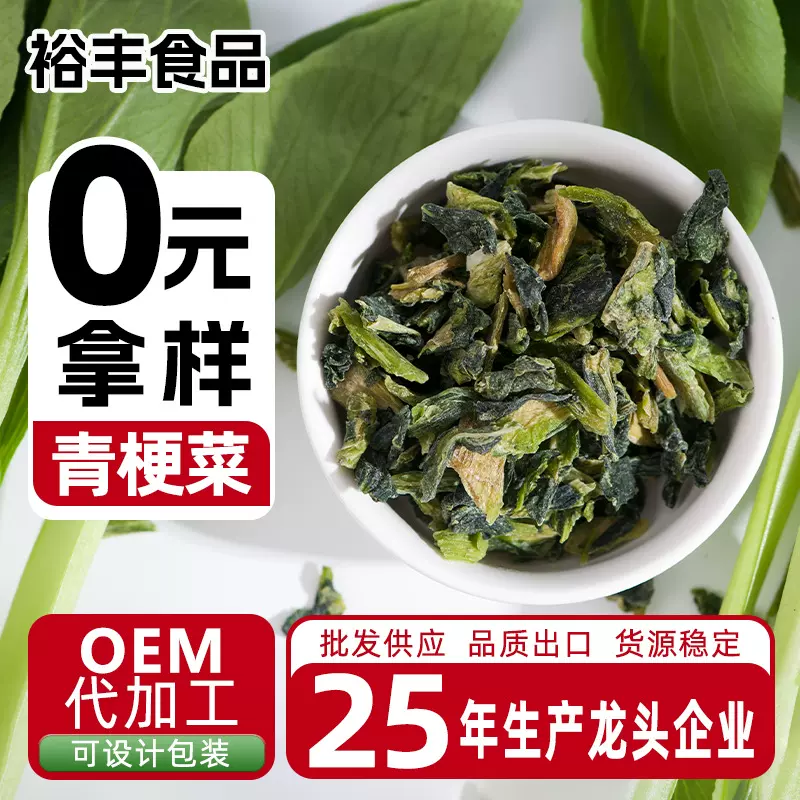 源头工厂脱水食品级菜叶包子馅料青菜干方便面配料散装脱水青梗菜
