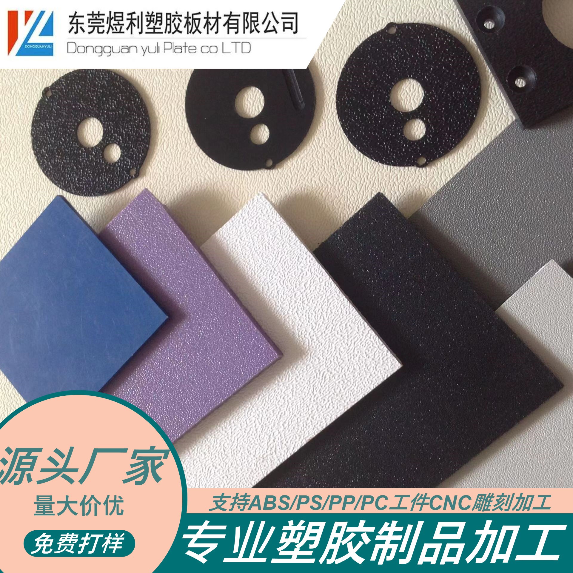 东莞煜利abs板材 ps pet pp pe pvc塑料板材生产厂家塑胶板