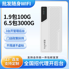 全国募集代理カード無料充電宝金携帯電話用スピードWIFI卸売りモバイルwifi