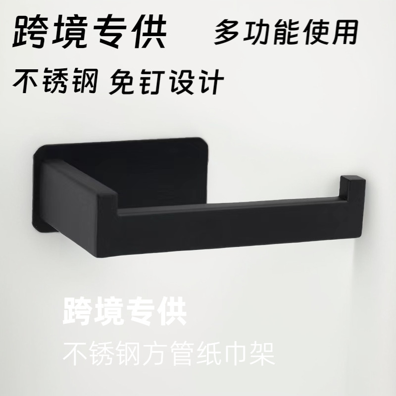 クロスボーダーキッチンティッシュボックスロールホルダー黒トイレステンレス角パイプティッシュホルダー穴なしトイレットペーパー収納ラック|undefined