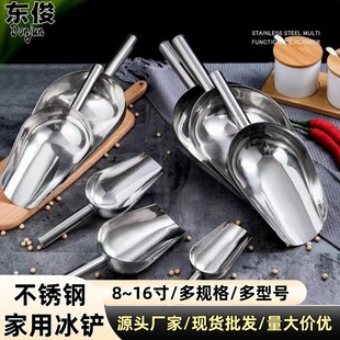 Ice shovel stainless steel rice flour spoon food supermarket thickened milk tea shop special shovel ice spoon shovel material ice shovel