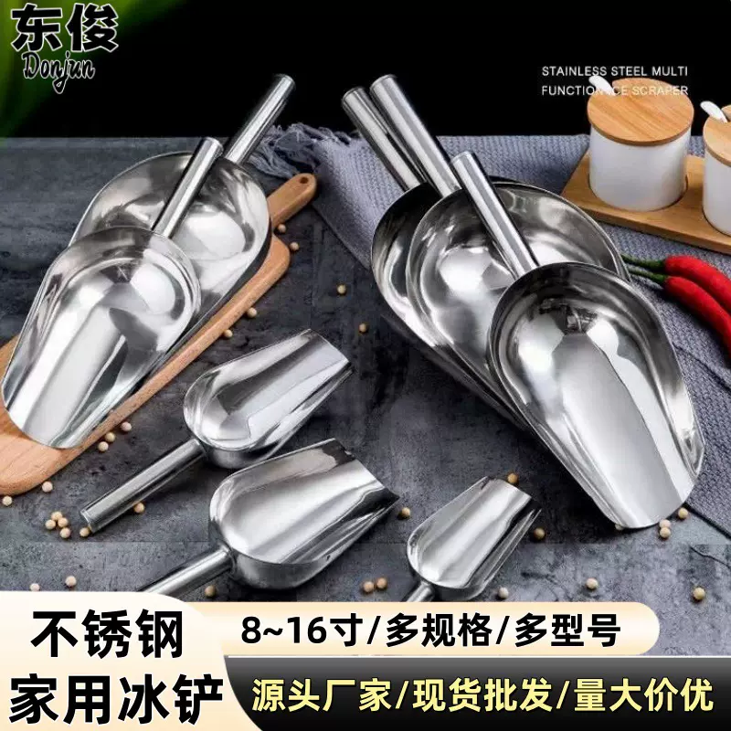 不锈钢冰铲米面粉勺子食品铲超市加厚奶茶店专用铲冰勺铲料多用铲
