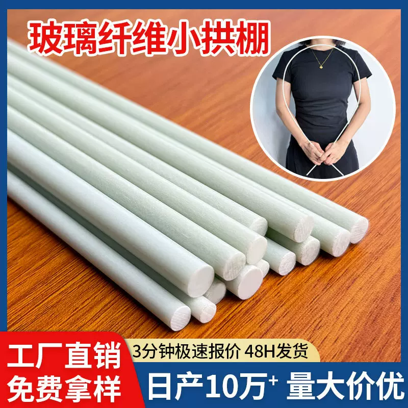 厂家定制高弹玻璃纤维棒温室花园隧道箍高强度无碱实心玻璃纤维杆