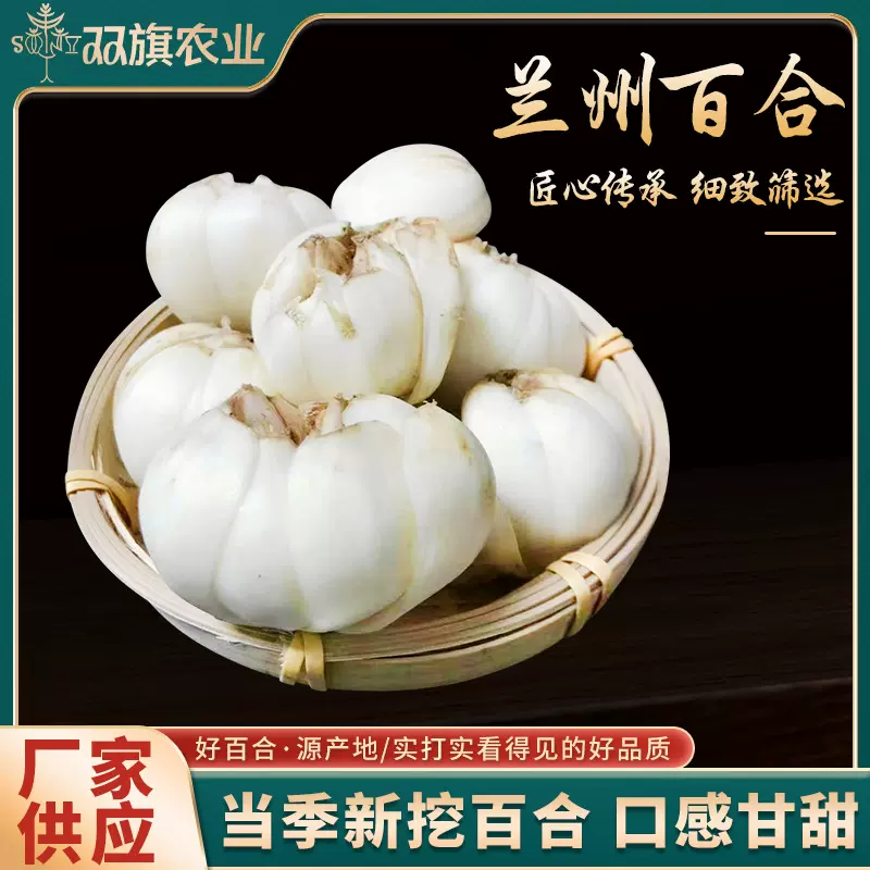 兰州新鲜百合食用生甜水果百合500g3头皇产地直发