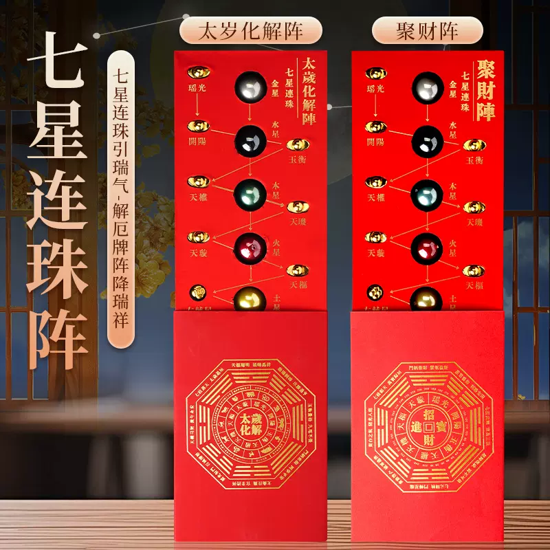 厂价批发 七星连珠阵 太岁化解阵-聚财阵 改善风水办公家居摆件