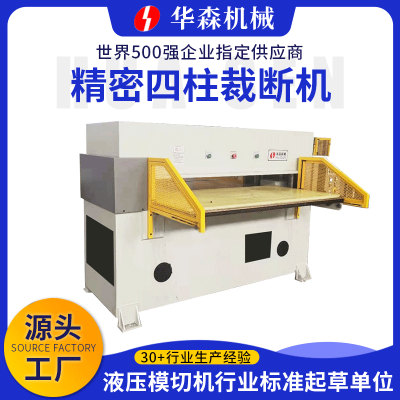 Cutting Machine Manufactor Non-woven fabric rubber Leatherwear EPE Hydraulic pressure Cutting Machine Blanking machine Precise Cutting Machine