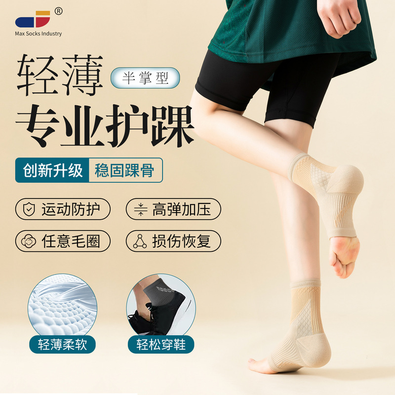 Meikes Sports Ankle Protection Anti-sprain Socks Running Dance Rope Skipping Anti-sprain Foot Protection Socks Plantar Fascia Socks