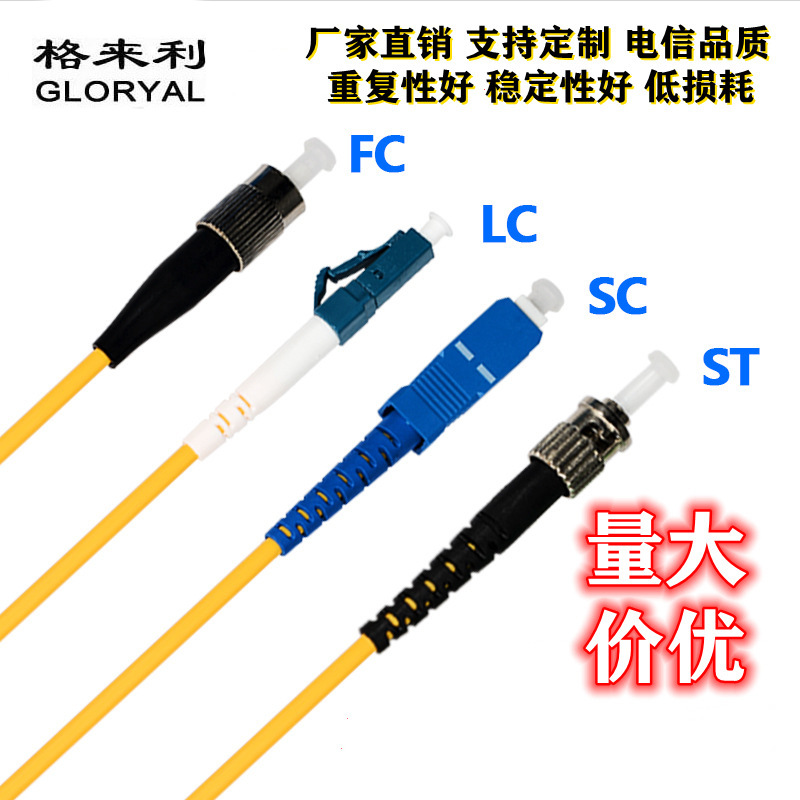 光纤跳线SCFCLCSTAPCUPC单模单芯多模双芯尾纤跳线光纤衰减器