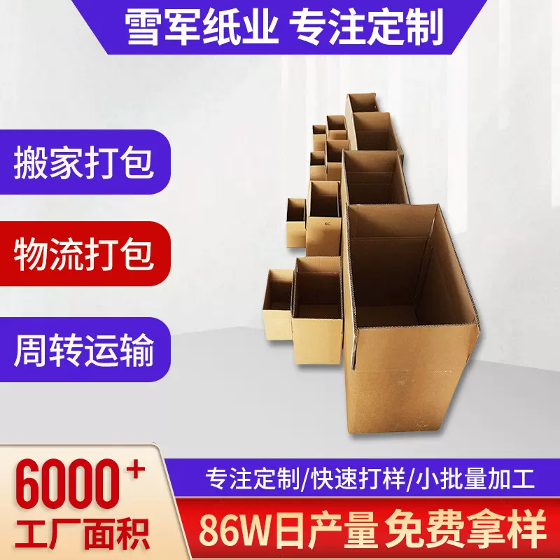 加厚硬质瓦楞纸箱搬家邮政物流收纳纸箱 电商快递批发纸板包装盒
