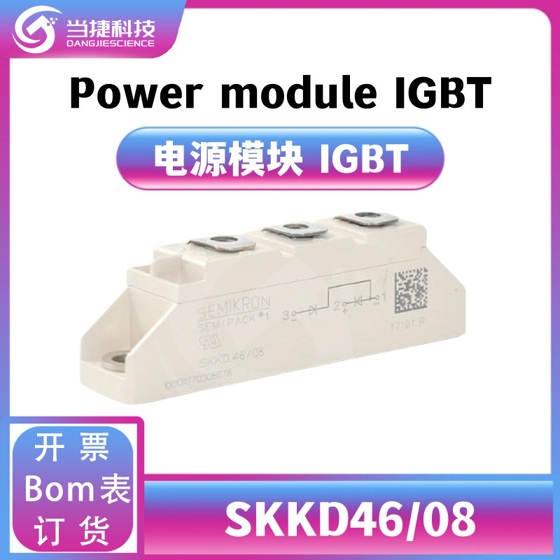 SKKD46/08 IGBT全新模块 大功率 整流器 原装现货