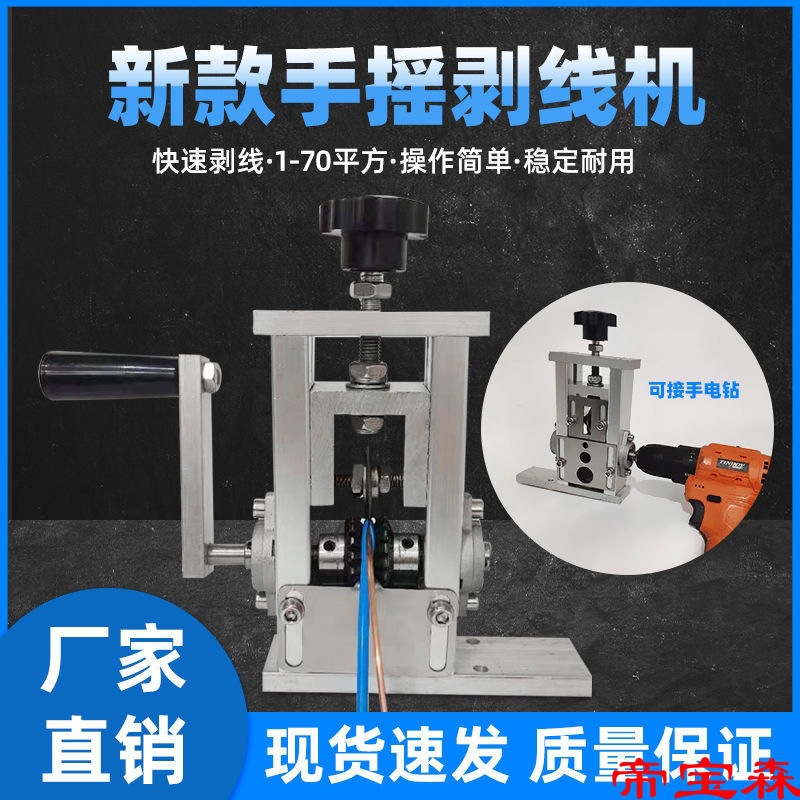 new pattern Waste wire Peeling machine household Manual Stripping machine Flayer clamp Copper wire Peelers