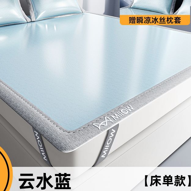 Sensación de ropa de cama fresca de verano pieza individual 2025 nueva estera de verano dormitorio cama de seda de hielo individual funda de almohada simple estera suave juego de tres piezas