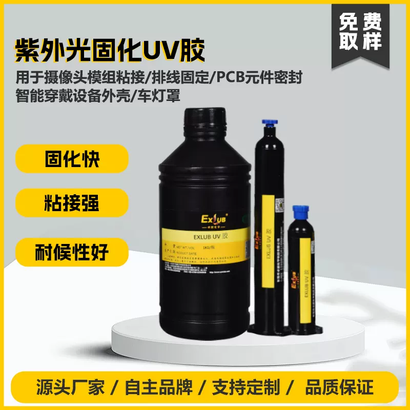 905紫外固化UV胶摄像头模组粘接端子排线补强电路板连接器粘接胶