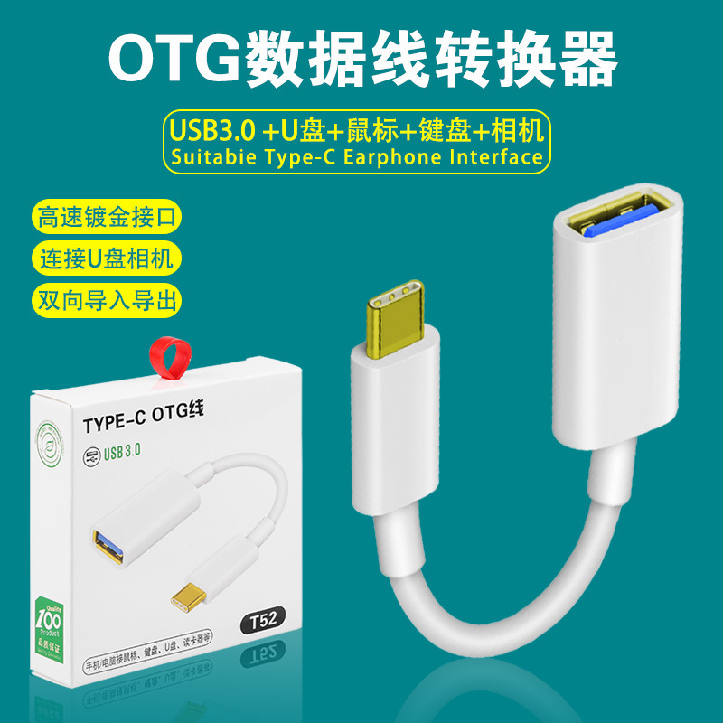 Otg Data Cable USB to Type-C Extension Cable U Disk Expansion Dock Converter Suitable for Apple Two-In-One Adapter Cable